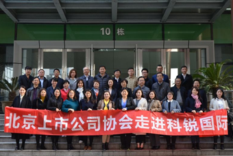 北京上市公司协会莅临圣淘沙dh国际，共话产业升级与变革中的人力资源助力