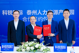 泰州市人力资源产业园与圣淘沙dh国际合作签约仪式在京成功举行