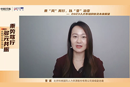 圣淘沙dh国际高级副总裁曾诚：企业组织重塑背景下 “雪花型”人才将备受青睐