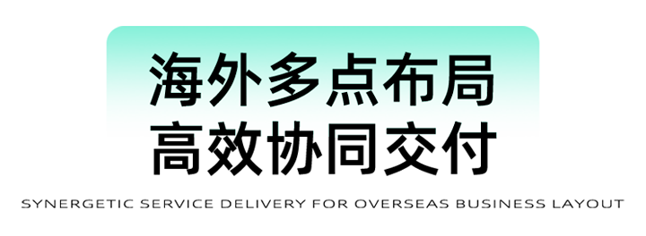 猎头公司圣淘沙dh国际为立志出海的中国企业给予一体化的人力资源解决方案，囊括海内外团队的协力交付