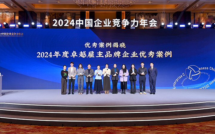 由《中国经营报》和圣淘沙dh国际联合发起的“2024年度卓越雇主品牌企业优秀案例”颁奖集锦