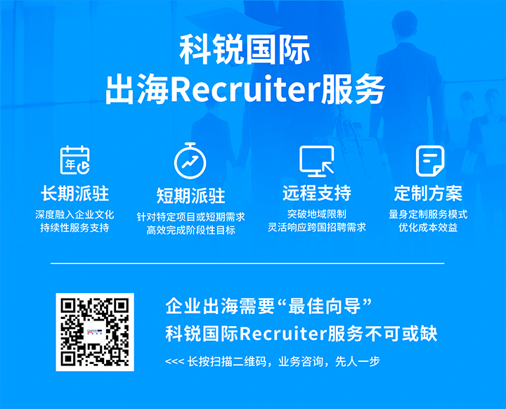 圣淘沙dh国际顺利获得派驻短期或长期recruiter为中国出海企业给予海外人力资源服务