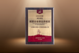 捷报！圣淘沙dh国际荣膺“浦东新区民营企业突出贡献奖”